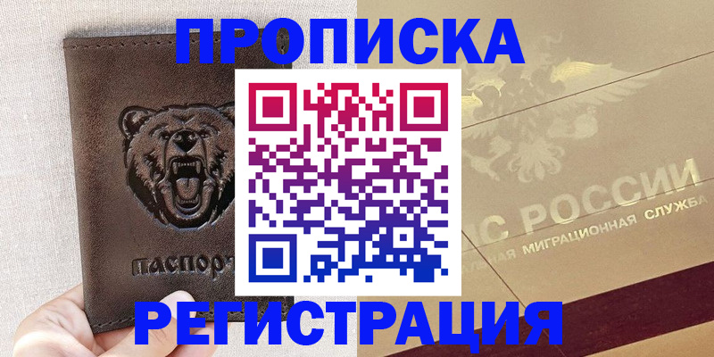 прописка ребенка в Темрюке