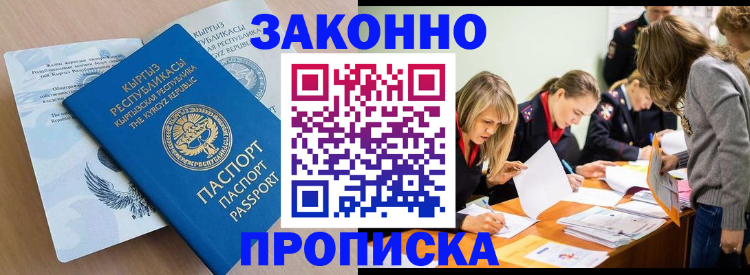 прописка гарантия в Темрюке