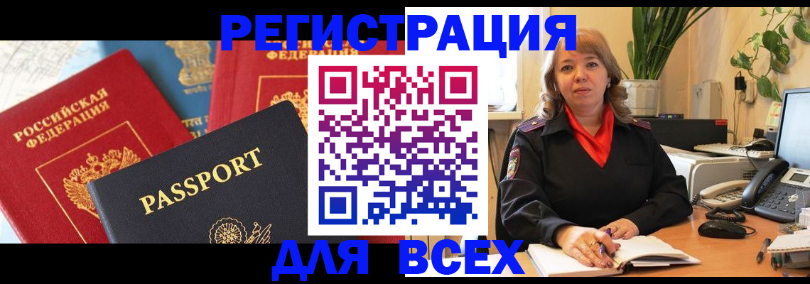временная регистрация для всех в Темрюке