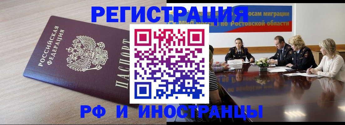 прописка законно в Темрюке