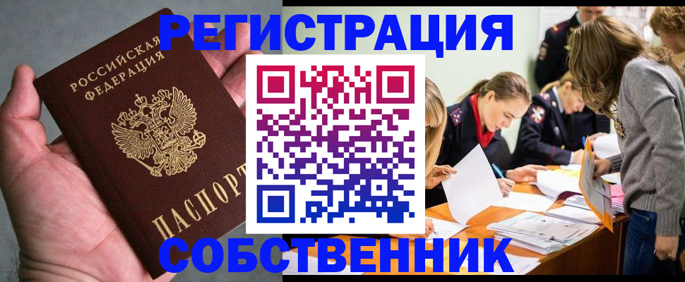 прописка 2025 в Темрюке